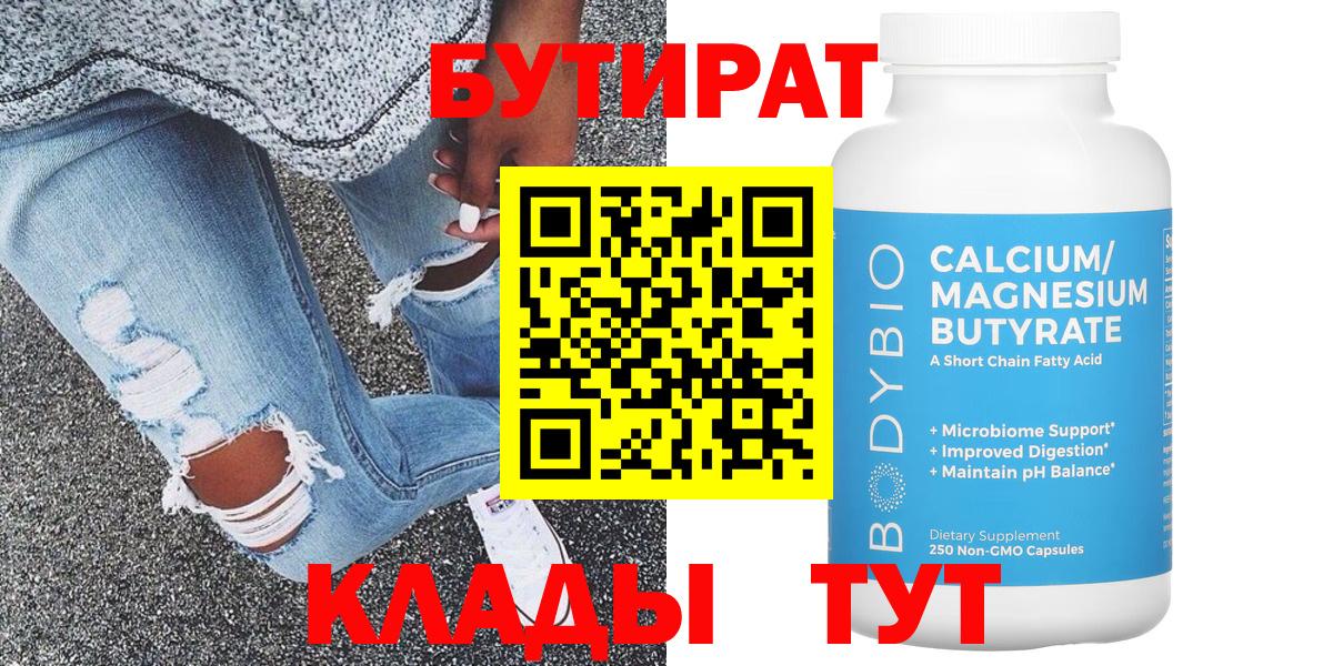 БУТИРАТ бутик Сланцы
