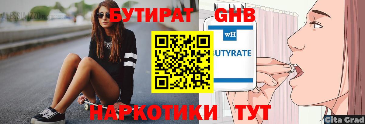 БУТИРАТ 99%  Бутират  Сланцы  Вход с VPN 