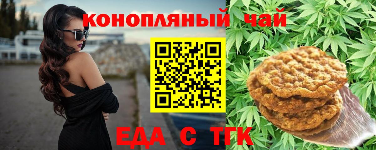 Еда ТГК конопля  Вход с VPN  Сланцы 