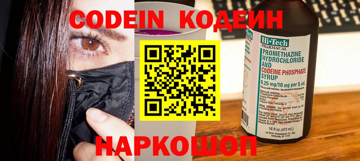 Кодеиновый сироп Lean напиток Lean (лин) Сланцы
