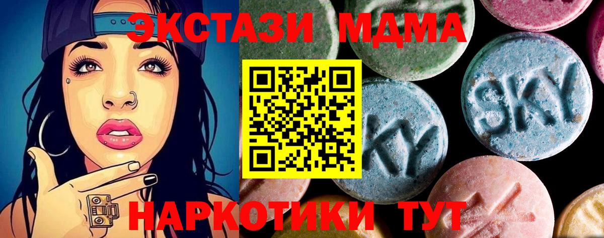 МДМА  MDMA VHQ  Вход с VPN  MDMA VHQ  Сланцы 