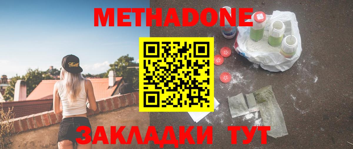 МЕТАДОН мёд  Вход с VPN  Сланцы 